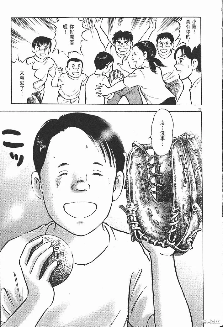 光之島,第08卷,第149张