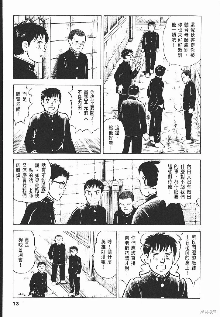 光之島,第08卷,第15张