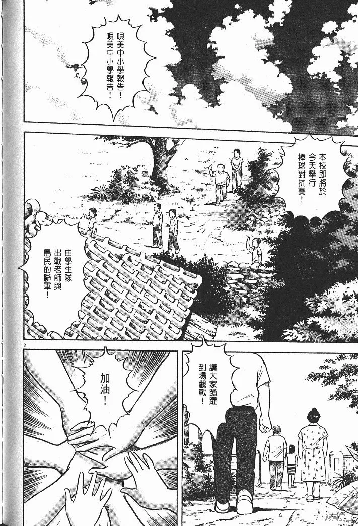 光之島,第08卷,第152张