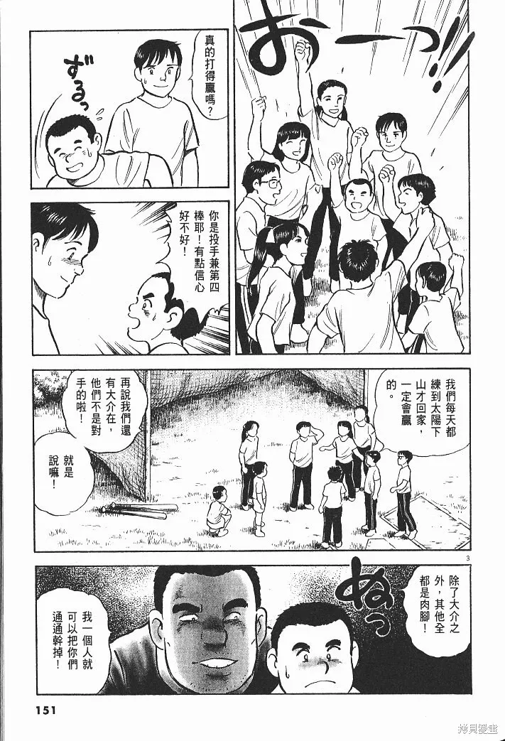 光之島,第08卷,第153张