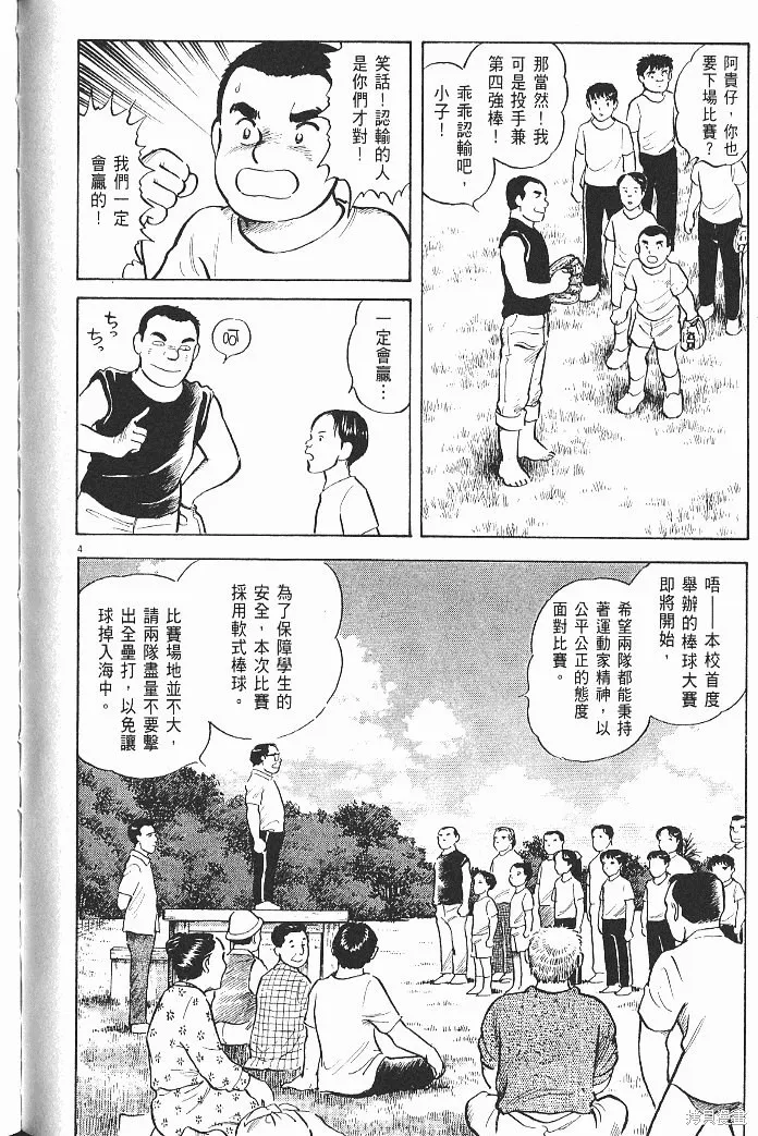 光之島,第08卷,第154张