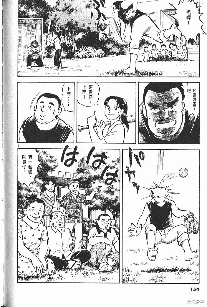 光之島,第08卷,第156张