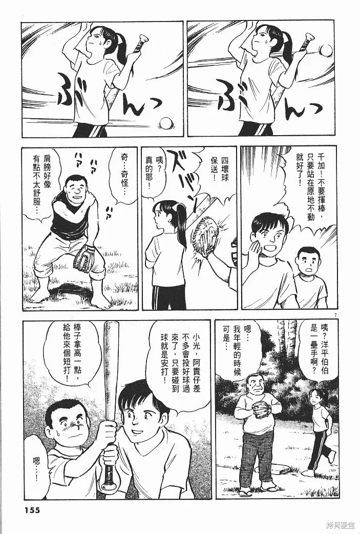 光之島,第08卷,第157张