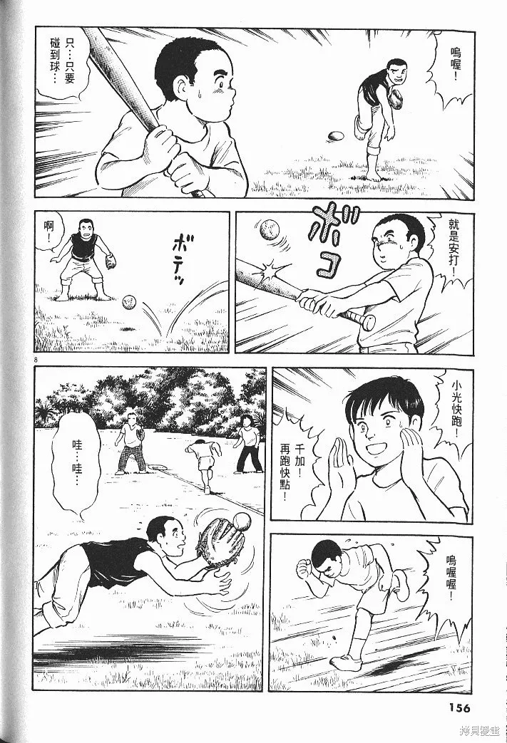 光之島,第08卷,第158张