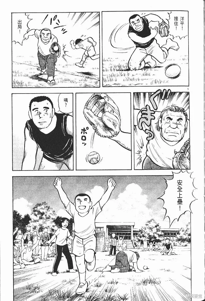 光之島,第08卷,第159张