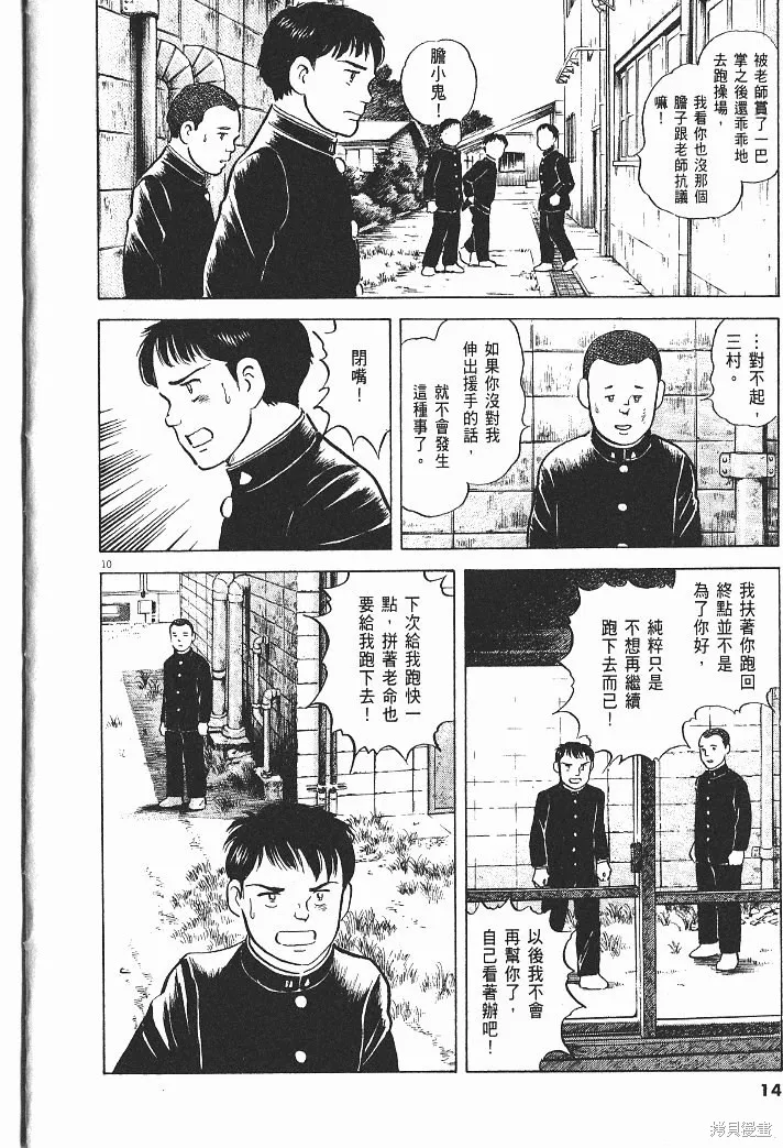 光之島,第08卷,第16张