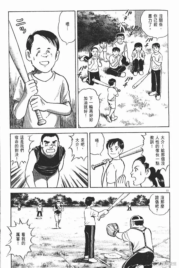 光之島,第08卷,第161张