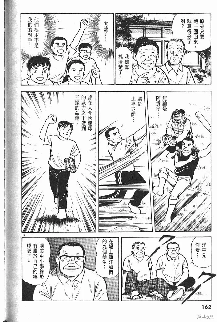 光之島,第08卷,第164张