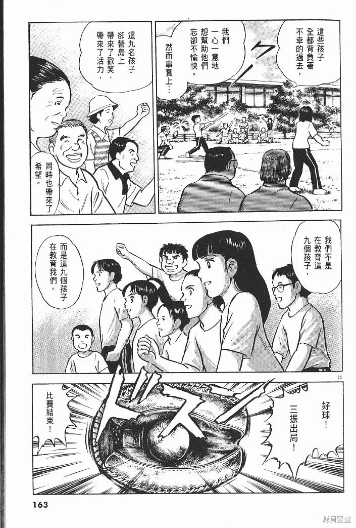 光之島,第08卷,第165张