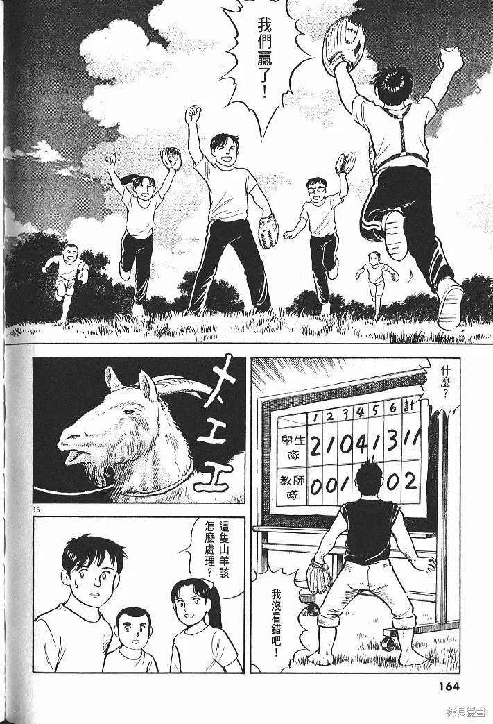 光之島,第08卷,第166张
