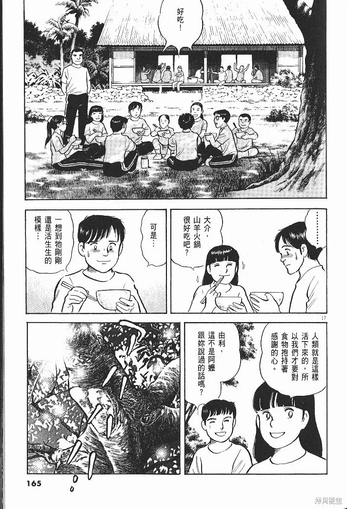 光之島,第08卷,第167张