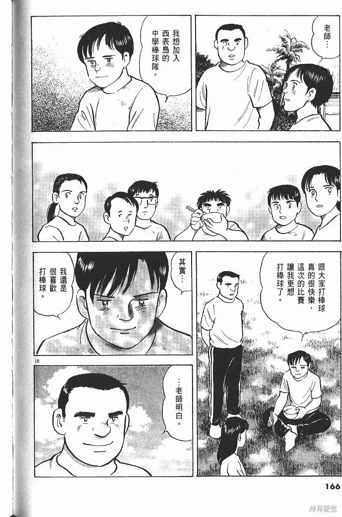 光之島,第08卷,第168张