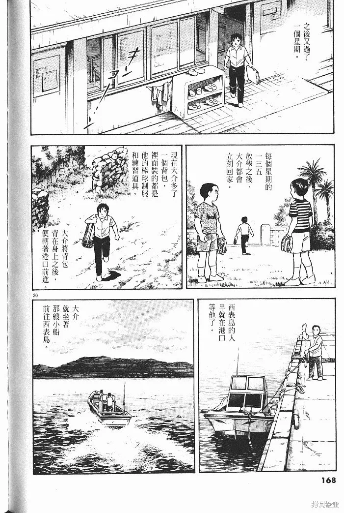 光之島,第08卷,第170张