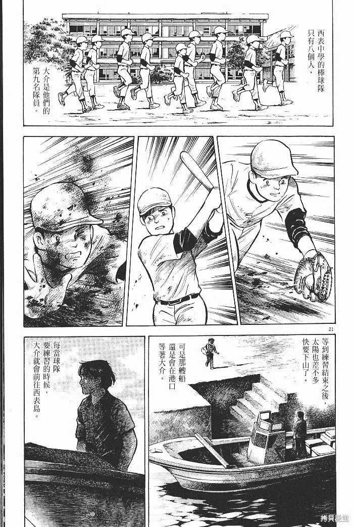 光之島,第08卷,第171张