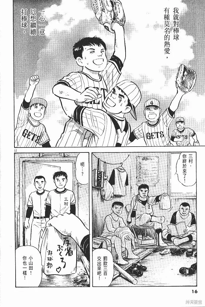 光之島,第08卷,第18张