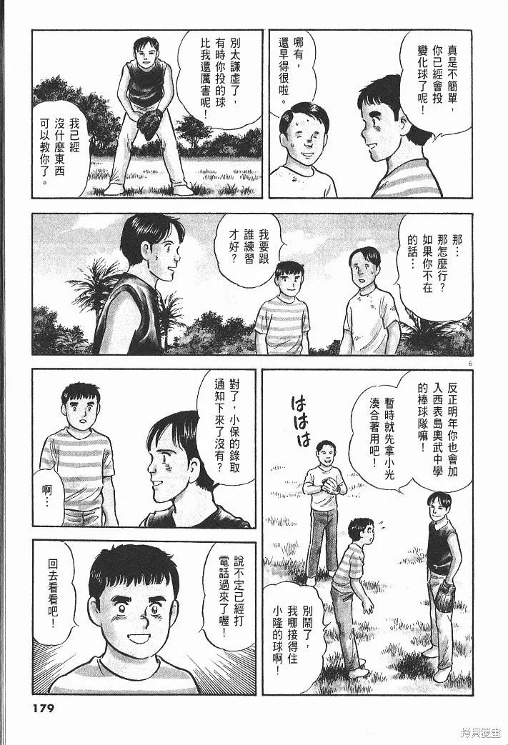 光之島,第08卷,第181张