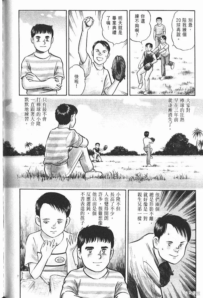 光之島,第08卷,第182张