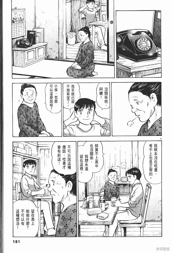 光之島,第08卷,第183张