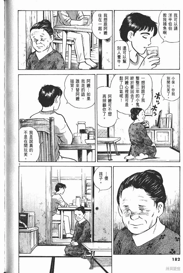 光之島,第08卷,第184张