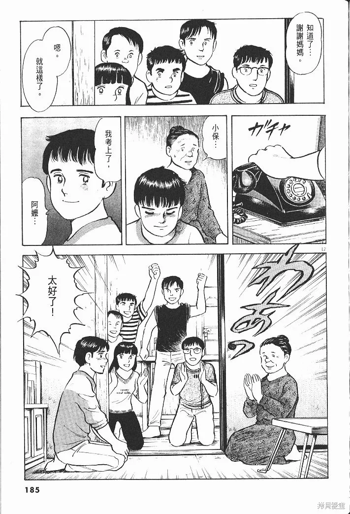 光之島,第08卷,第187张