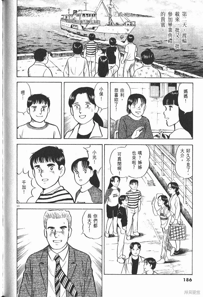 光之島,第08卷,第188张