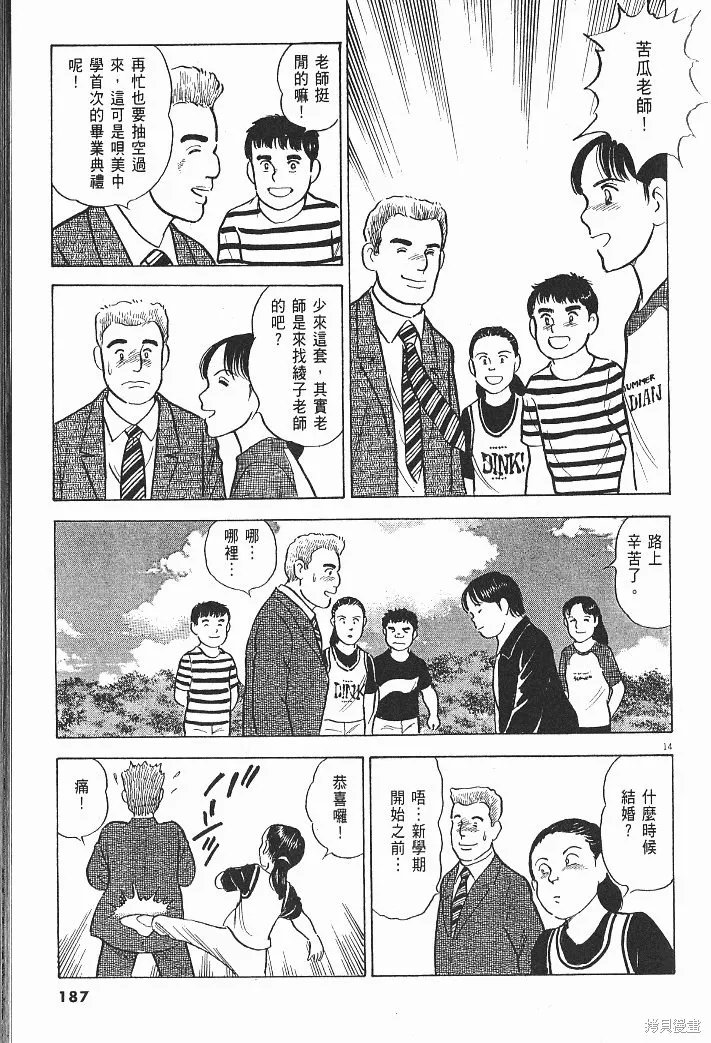 光之島,第08卷,第189张