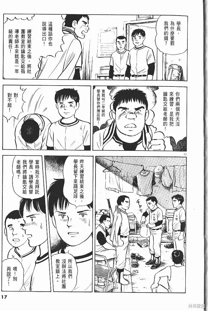 光之島,第08卷,第19张
