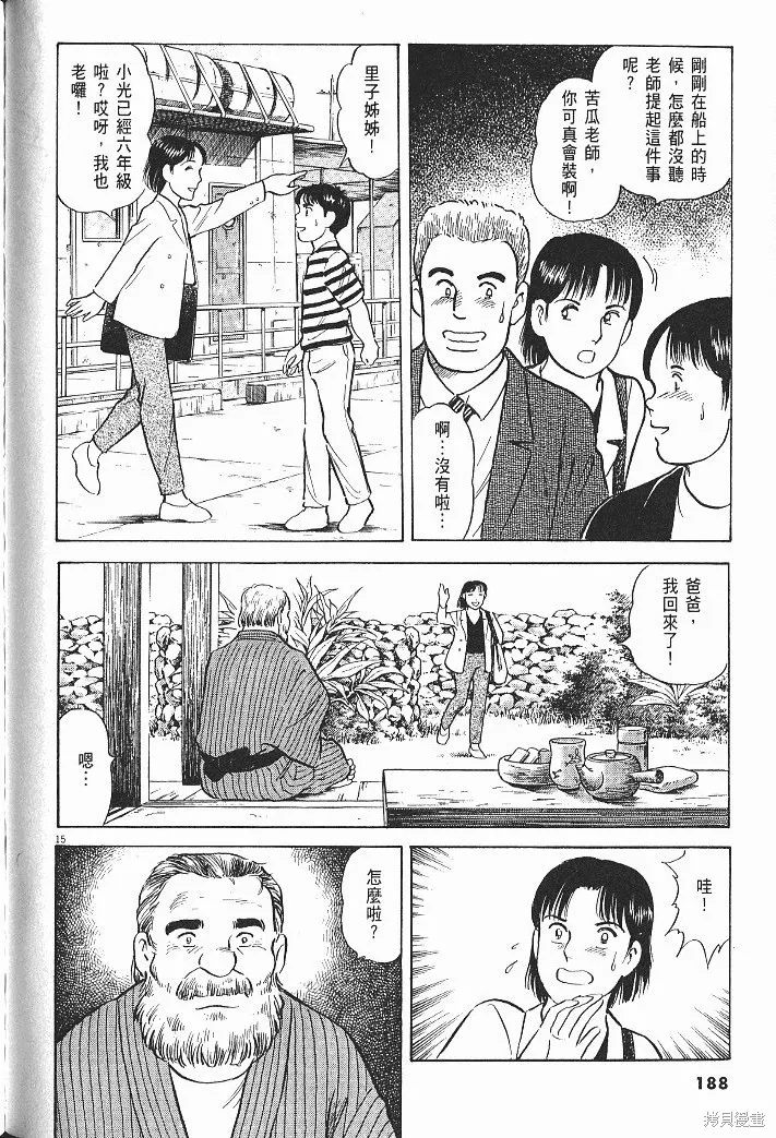 光之島,第08卷,第190张