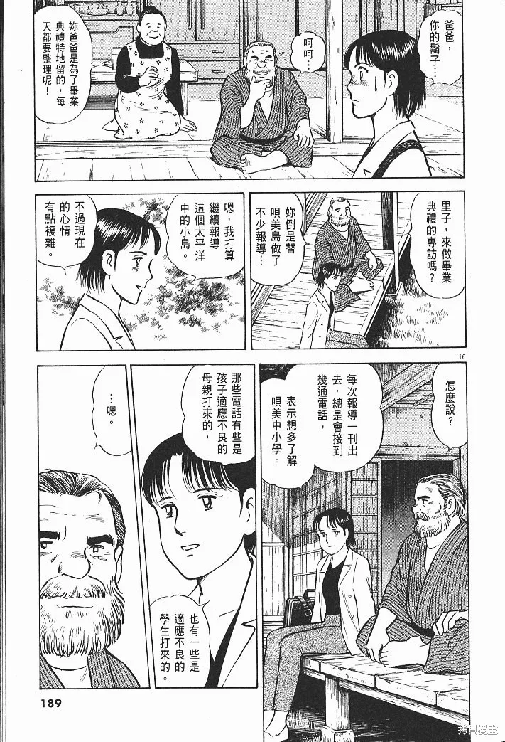光之島,第08卷,第191张