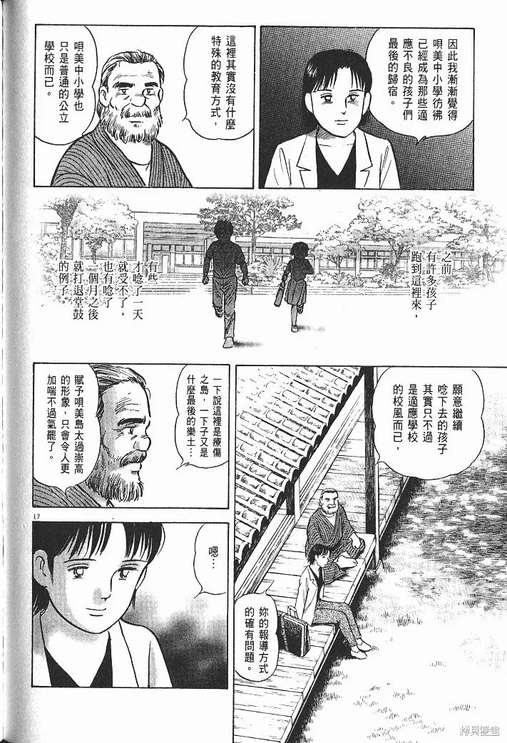 光之島,第08卷,第192张