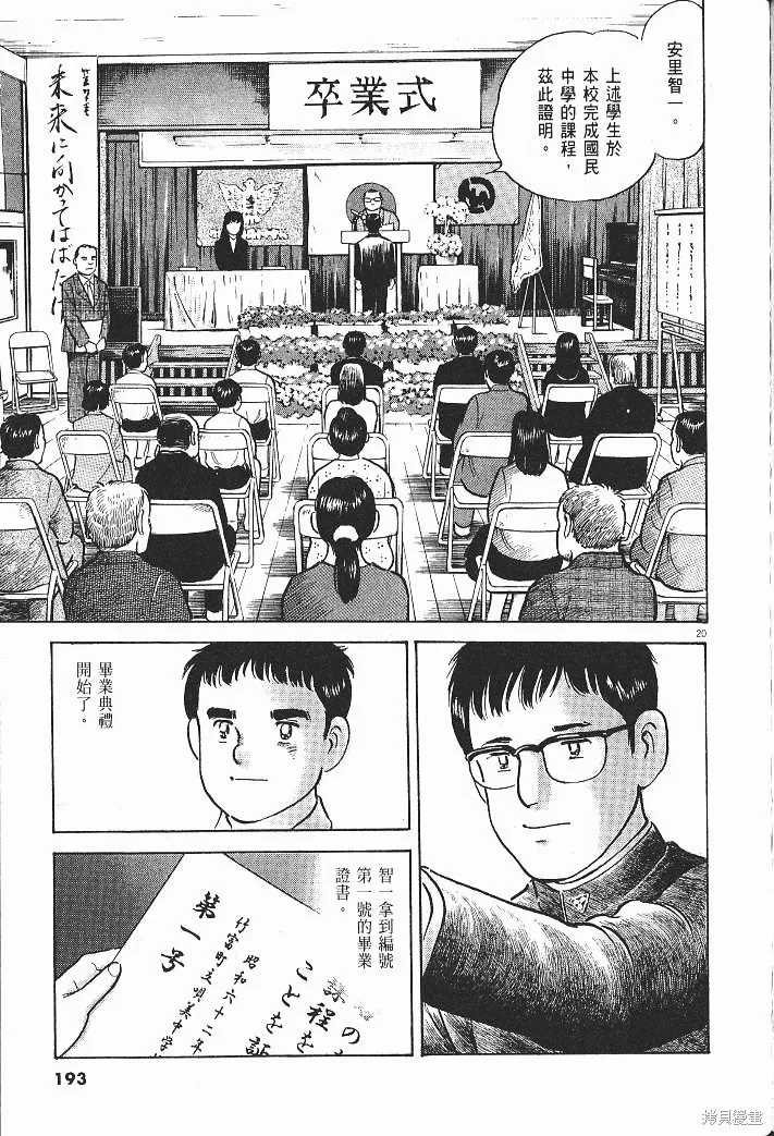 光之島,第08卷,第195张