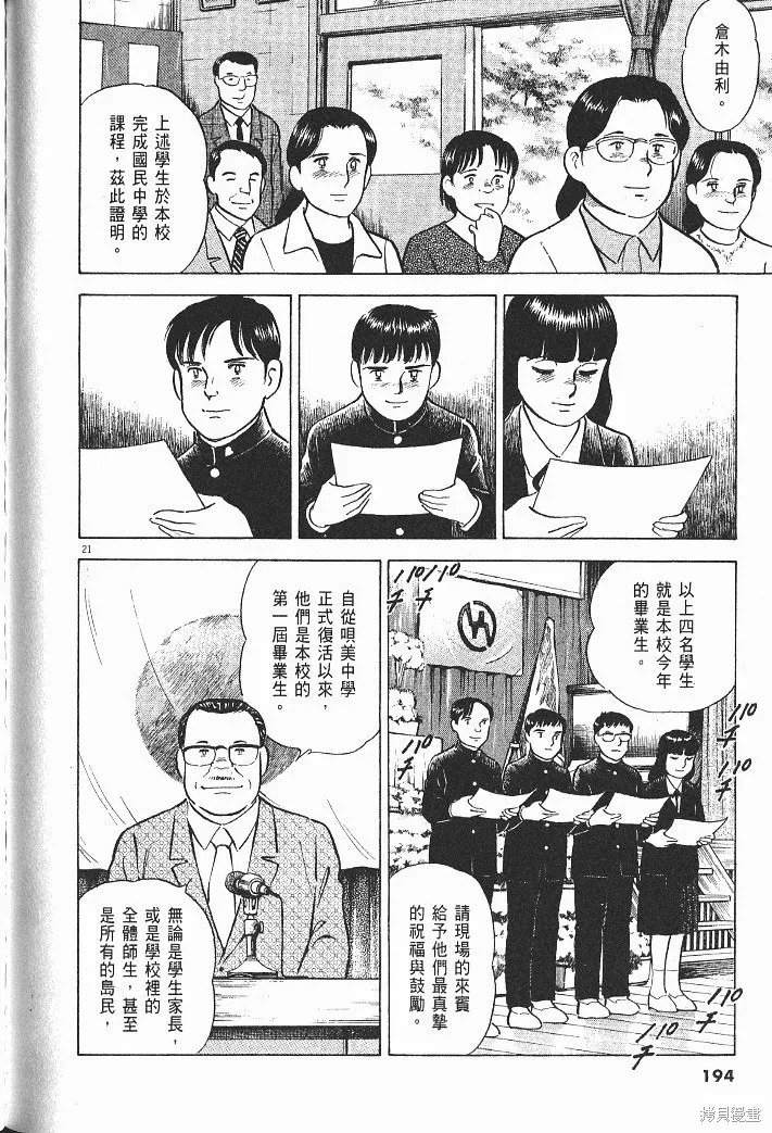 光之島,第08卷,第196张