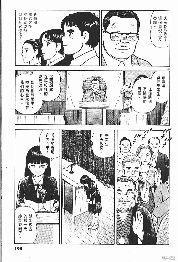 光之島,第08卷,第197张