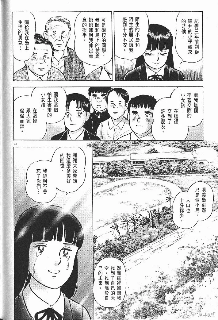 光之島,第08卷,第198张