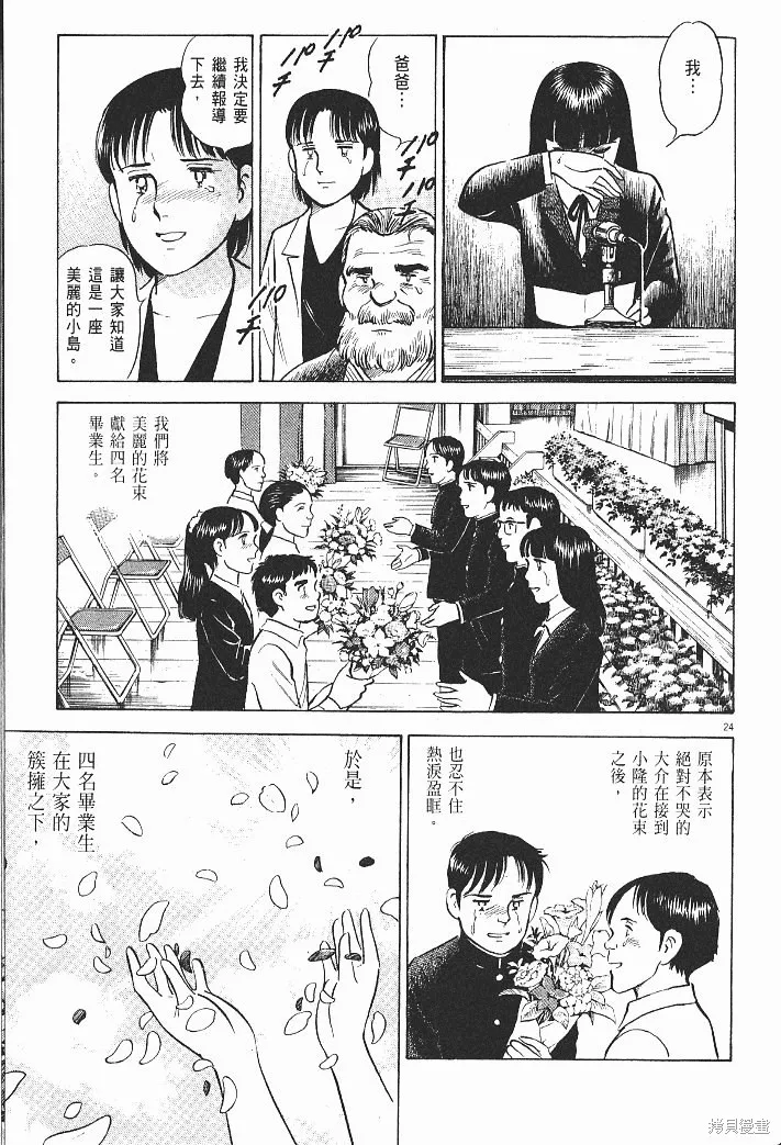 光之島,第08卷,第199张