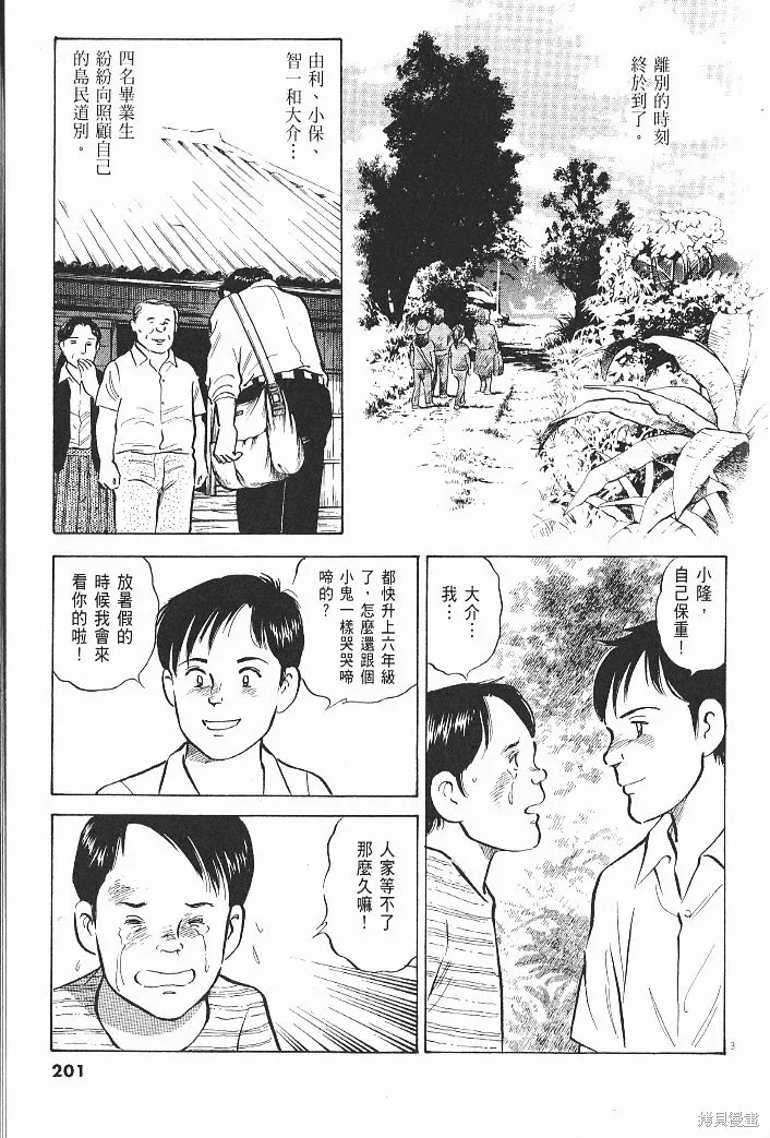 光之島,第08卷,第203张