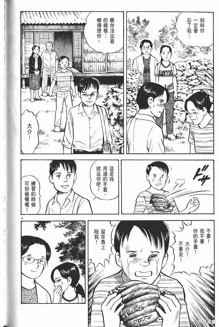 光之島,第08卷,第204张