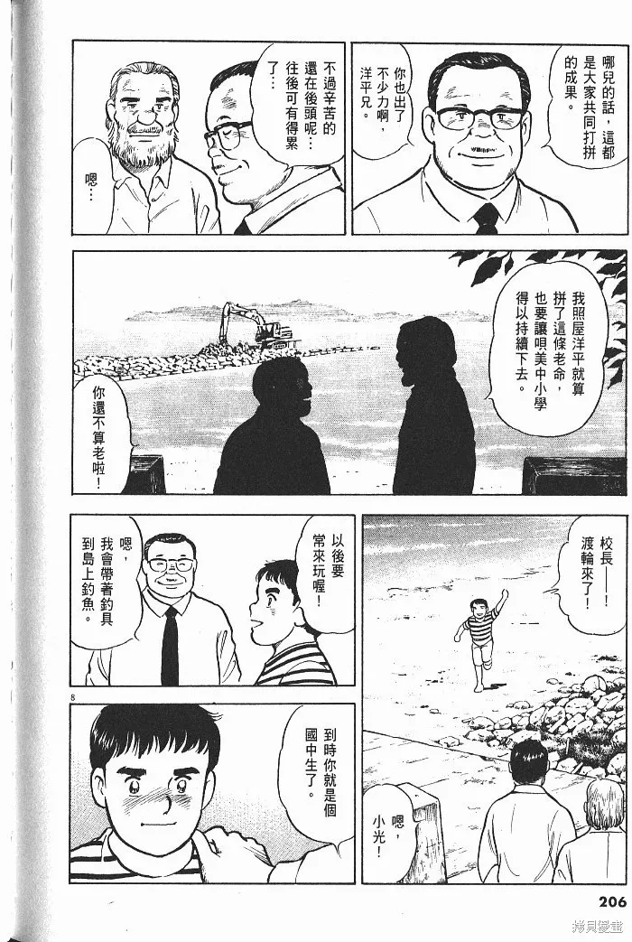 光之島,第08卷,第208张