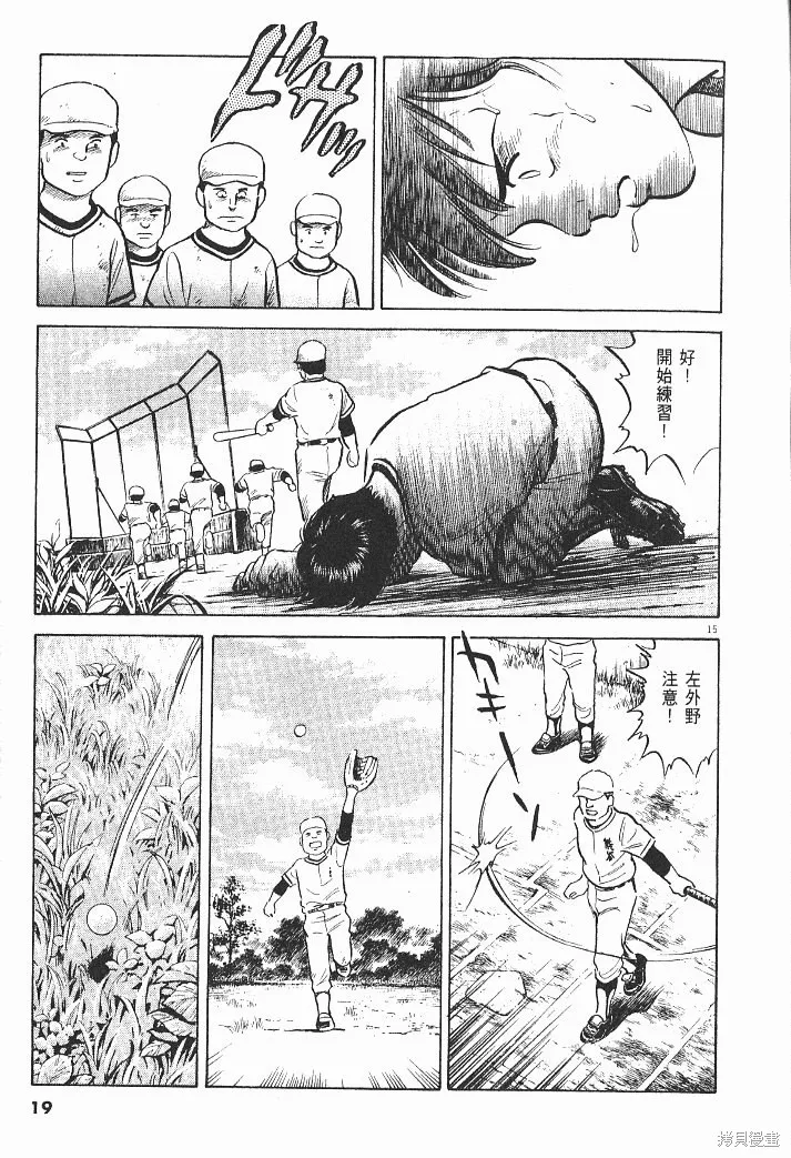 光之島,第08卷,第21张