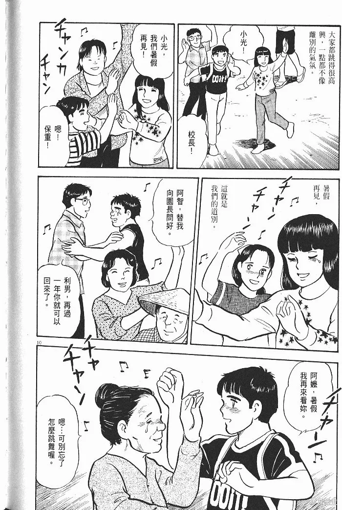 光之島,第08卷,第210张