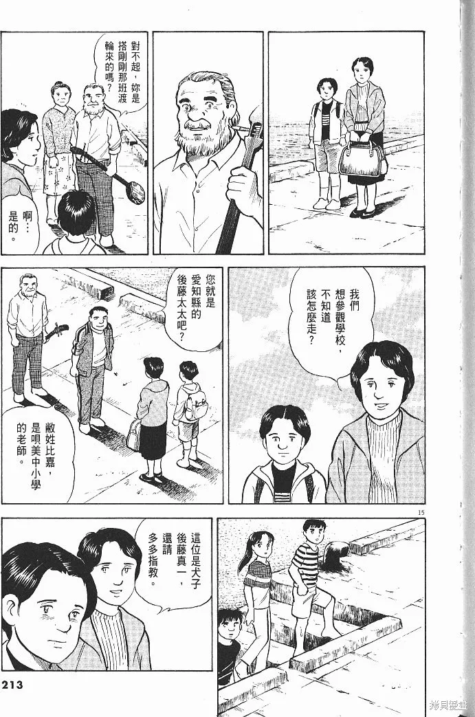 光之島,第08卷,第215张