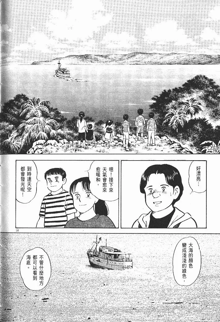 光之島,第08卷,第218张