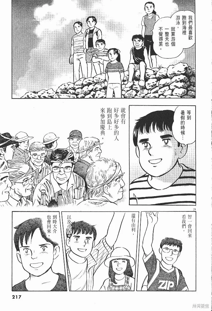 光之島,第08卷,第219张