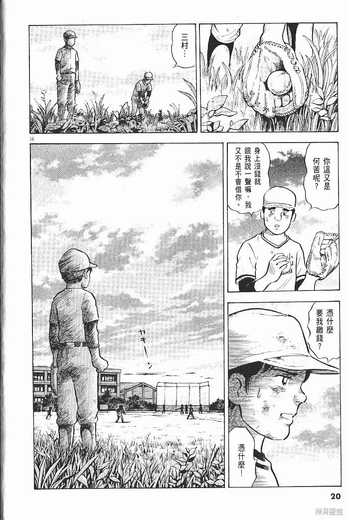 光之島,第08卷,第22张