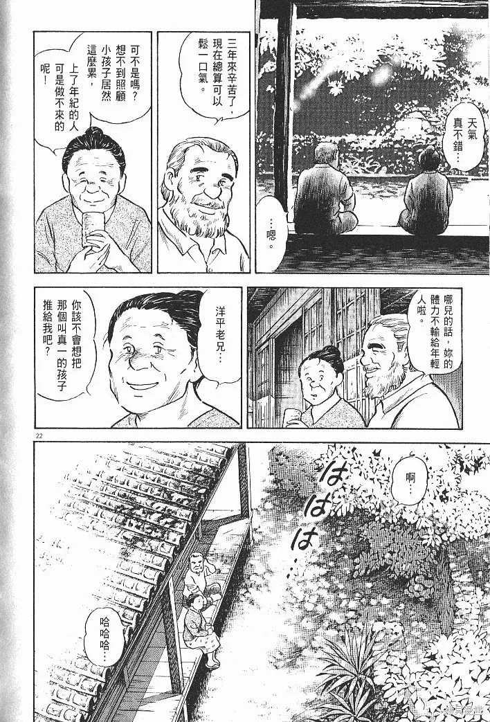光之島,第08卷,第222张