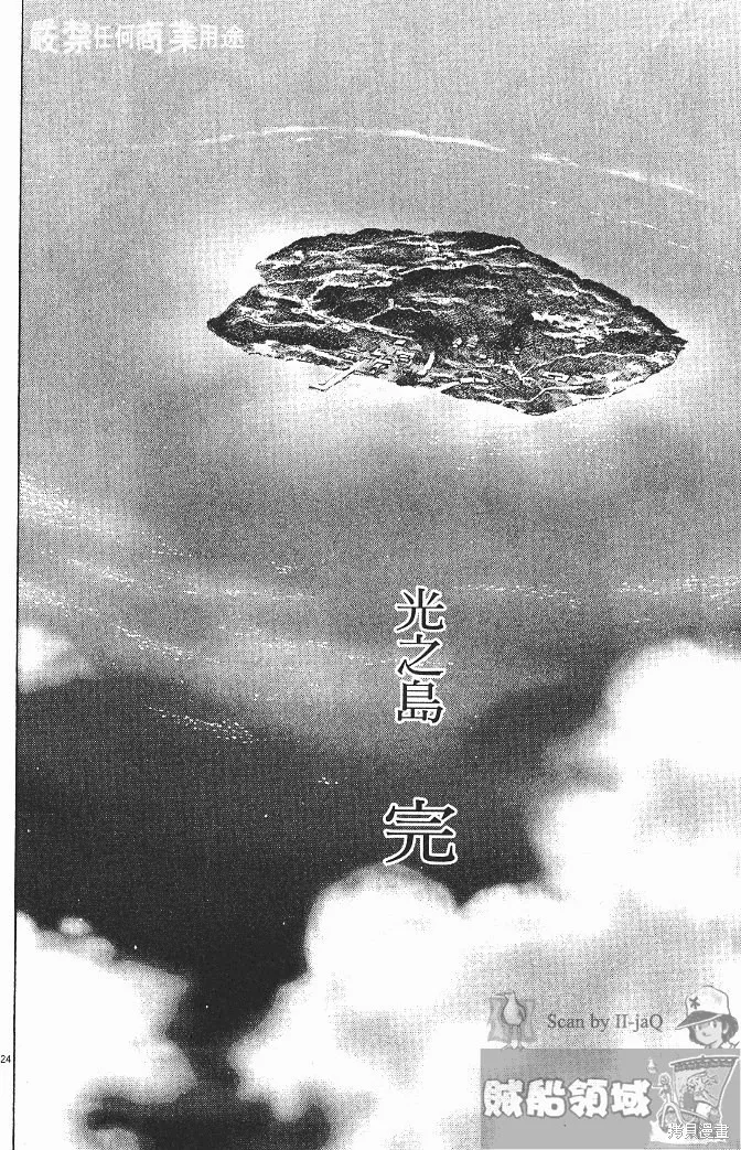 光之島,第08卷,第224张