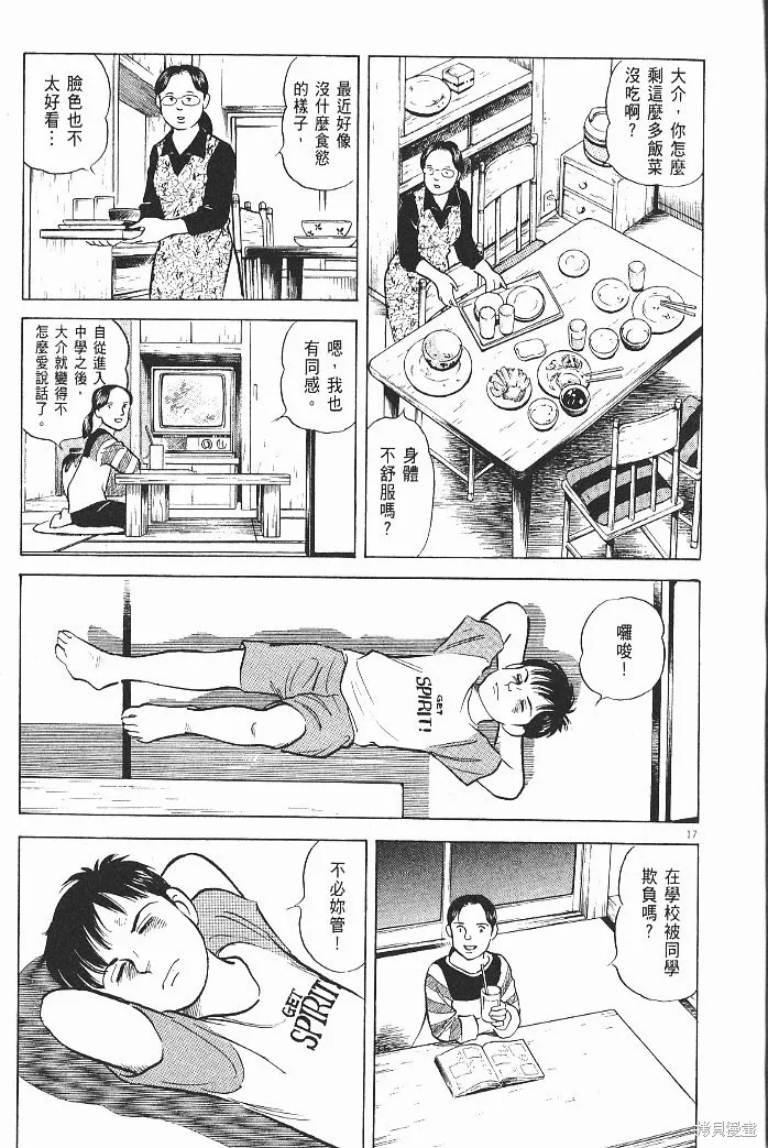 光之島,第08卷,第23张
