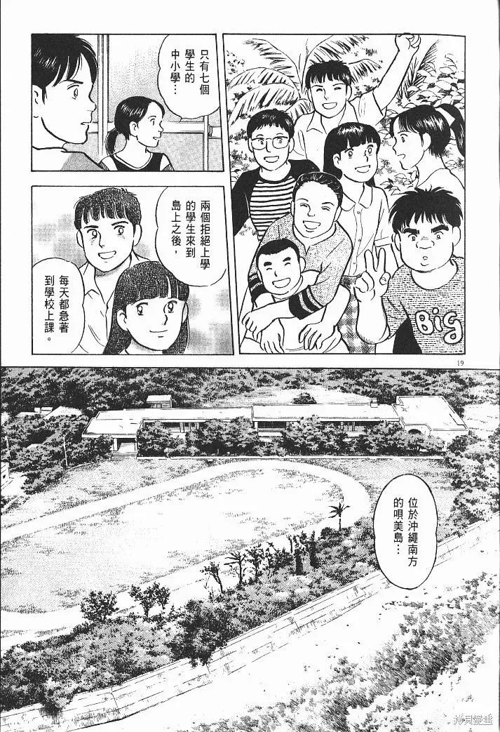 光之島,第08卷,第25张