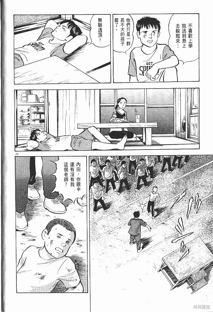 光之島,第08卷,第26张