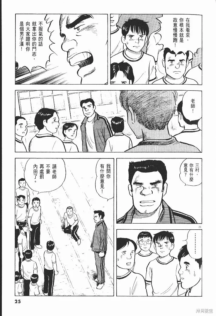 光之島,第08卷,第27张